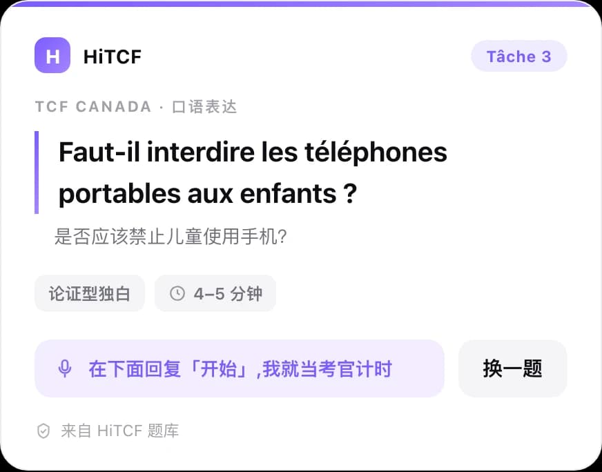 ChatGPT 里的 HiTCF 取题卡：一道 Tâche 3 题目和中文翻译