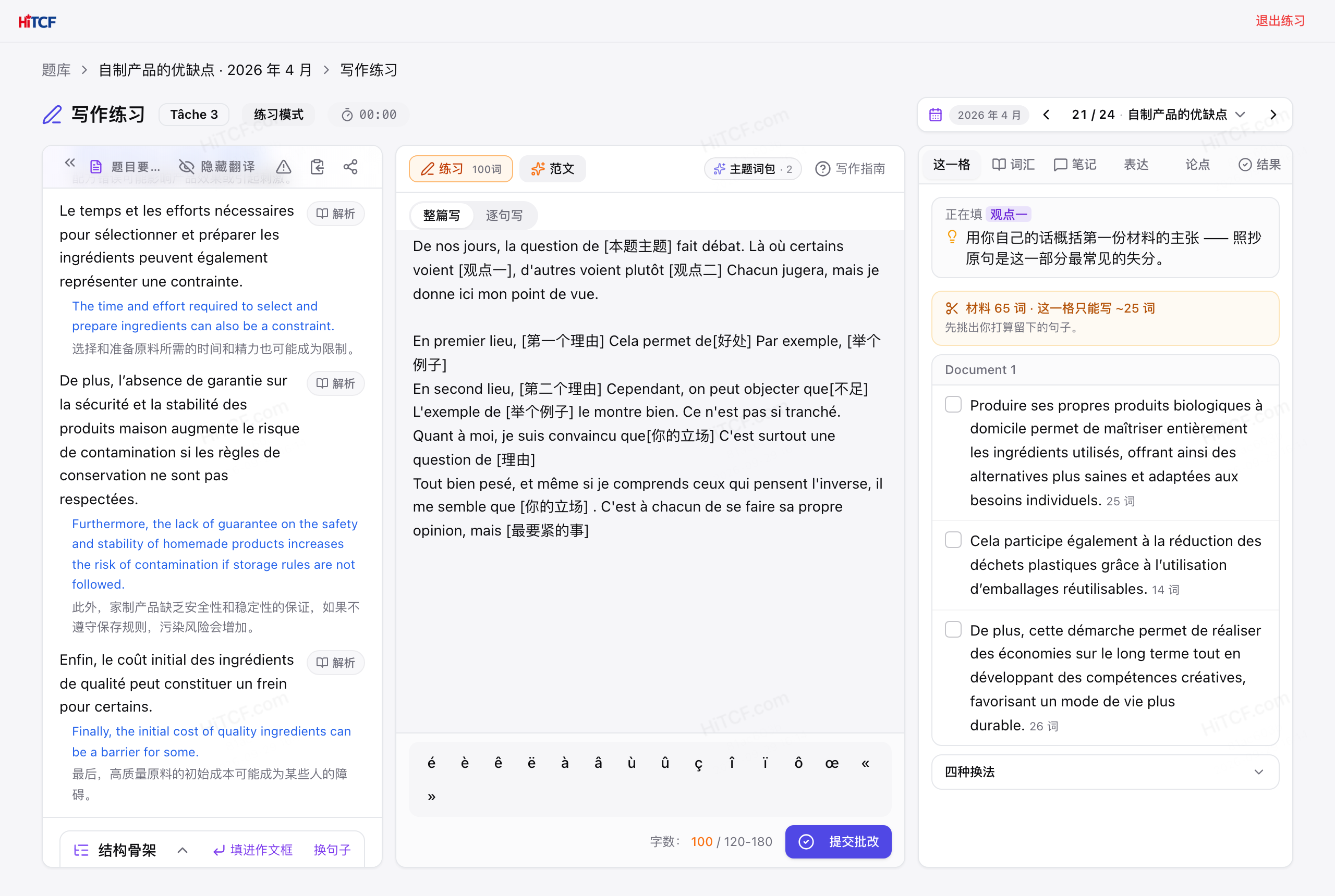 写作练习页:骨架填进作文框后,光标停在「观点一」这个空上,右栏显示第一份材料的原文和「用你自己的话概括」的提示